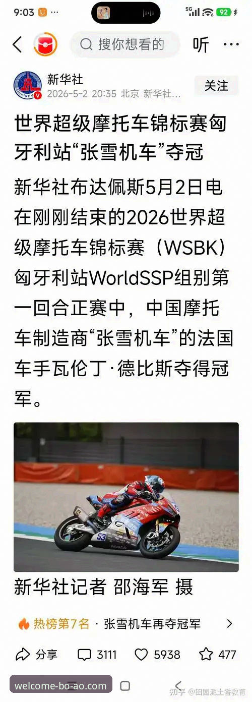 博澳体育怎么下载安装教程 揭秘匈牙利站惊天逆转:德比斯最后一圈连超两人,中国车队首冠背后的真相