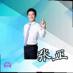张正